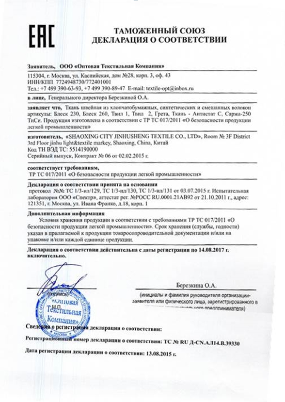 Сертификация Мягких Игрушек Цена